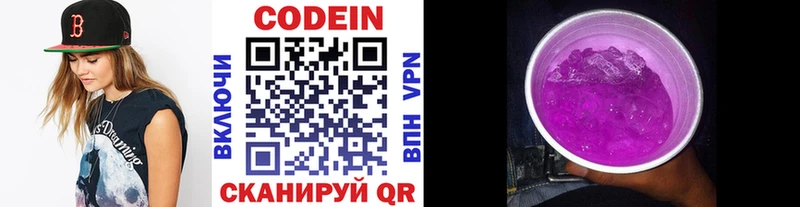 Кодеиновый сироп Lean напиток Lean (лин)  Катайск 